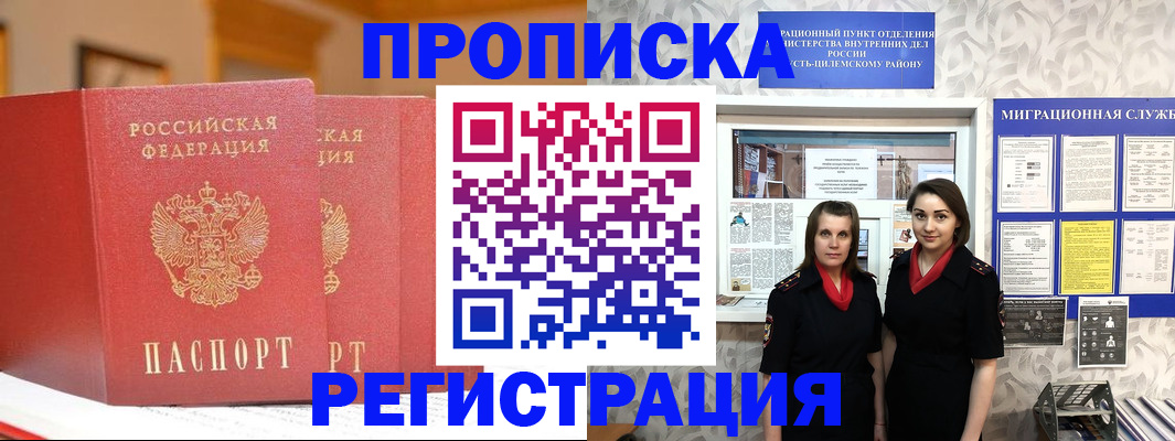 прописка для школы в Котово