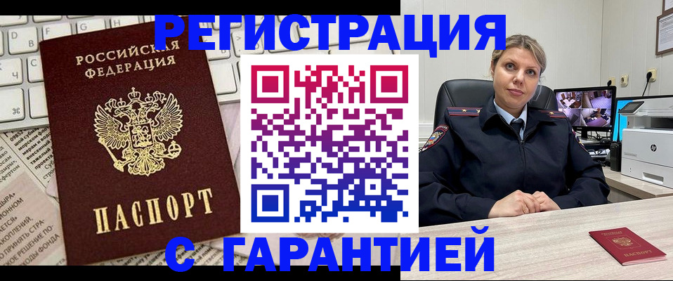 миграционный учет в Котово