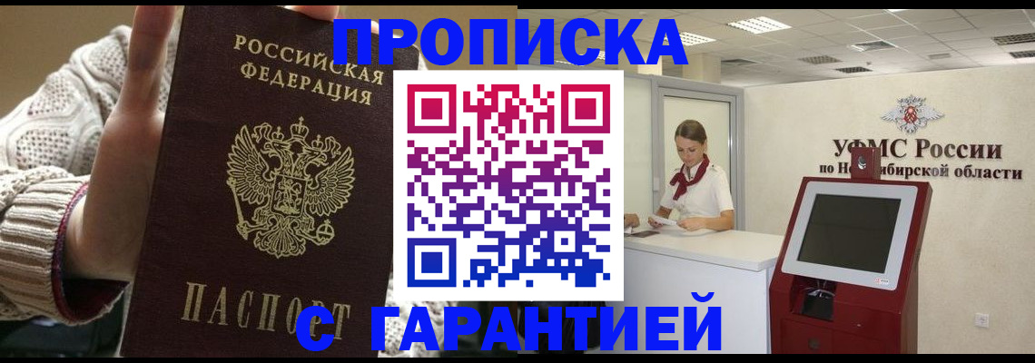 временная регистрация для школы в Котово