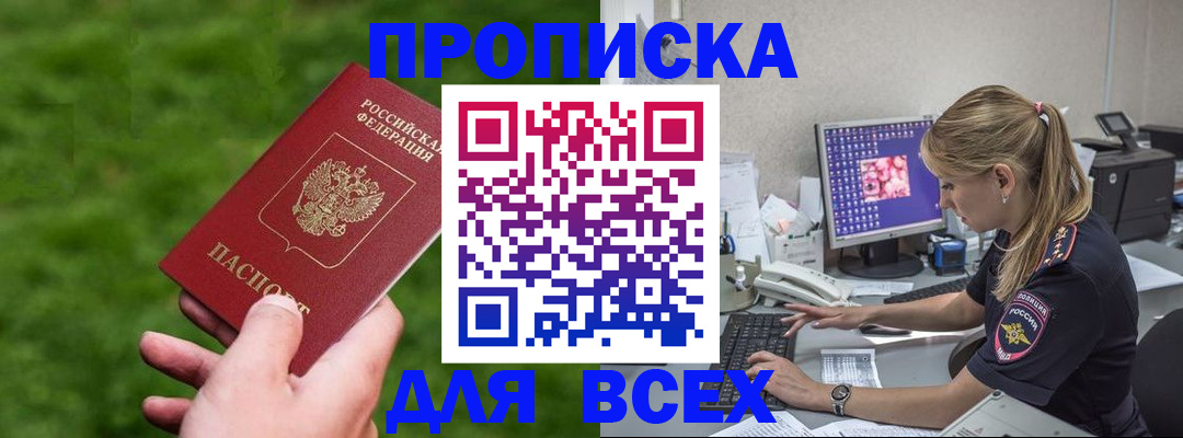временная прописка в Котово