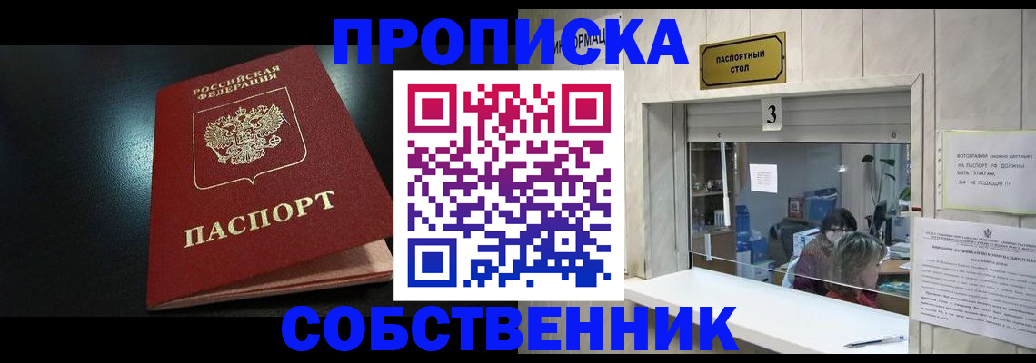 купить прописку в Котово
