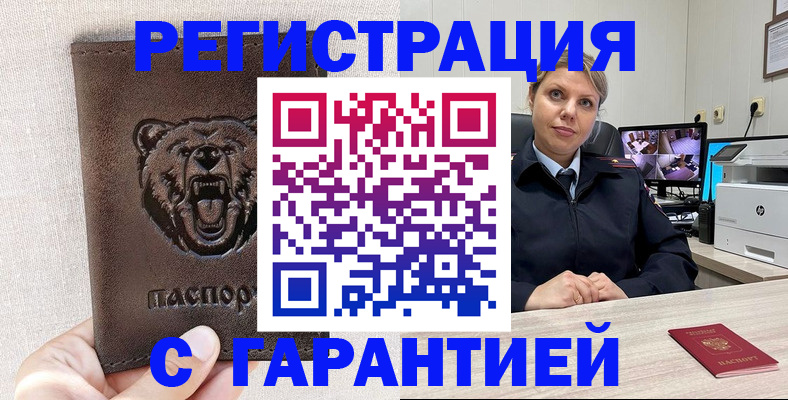 прописка законно в Котово