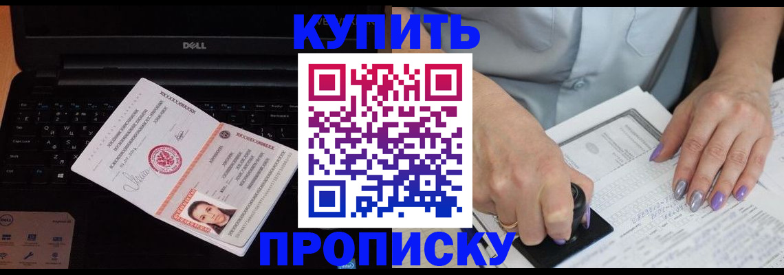 временная прописка в Котово