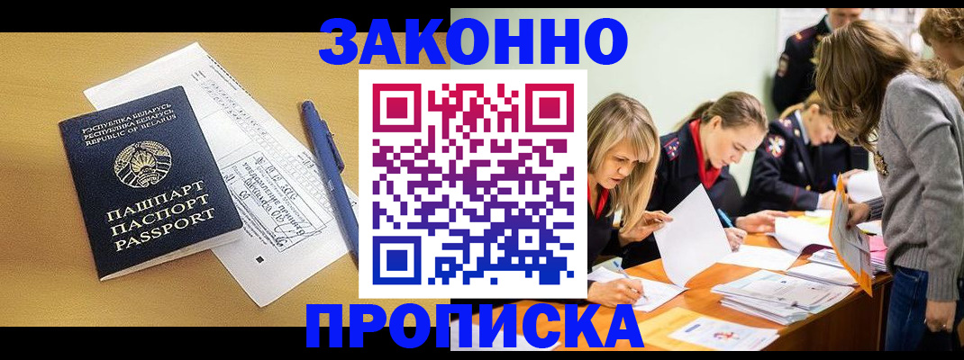 временная регистрация в Котово